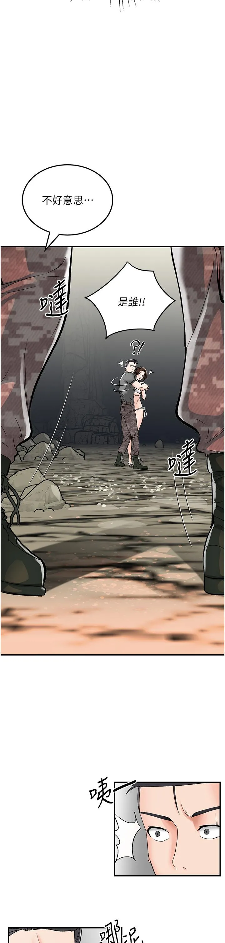 我和继母的荒岛求生记 - 第3话-送继母的浓稠口爆 - page 11