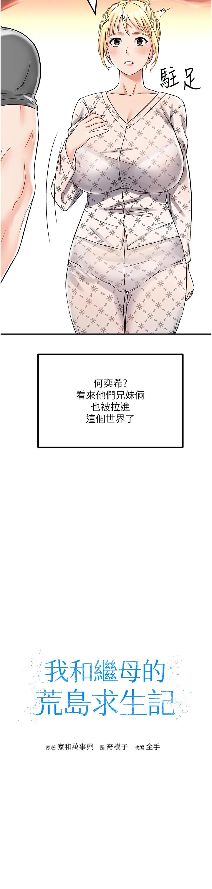 我和继母的荒岛求生记 - 第3话-送继母的浓稠口爆 - page 13
