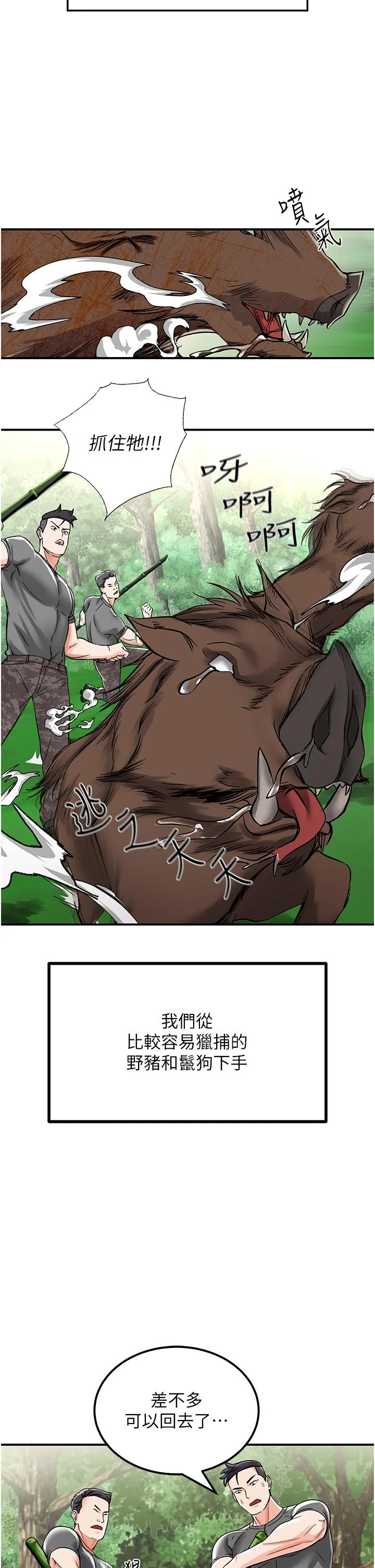 我和继母的荒岛求生记 - 第3话-送继母的浓稠口爆 - page 16
