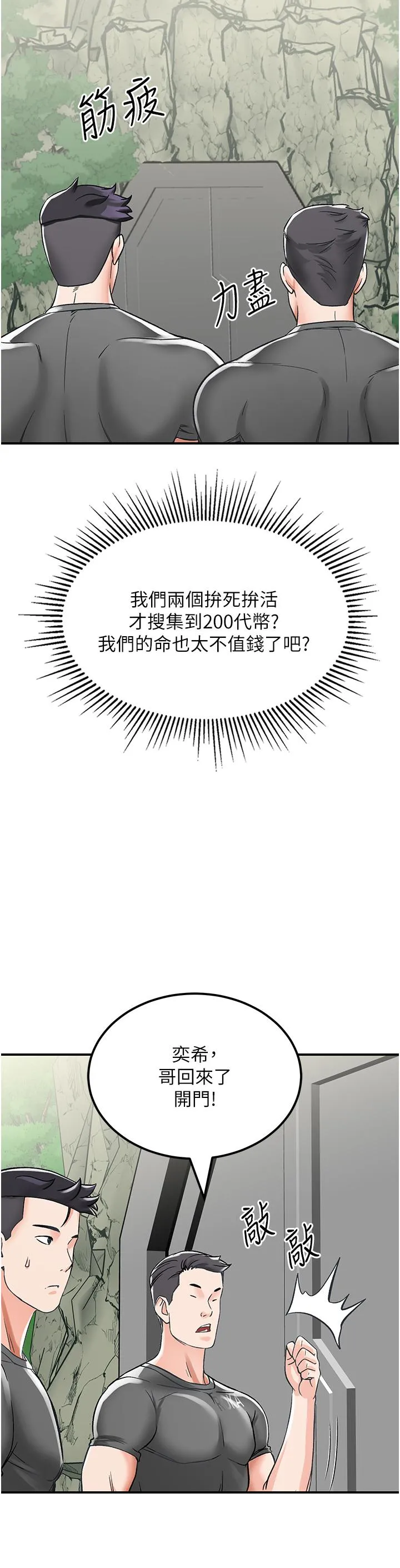 我和继母的荒岛求生记 - 第3话-送继母的浓稠口爆 - page 23
