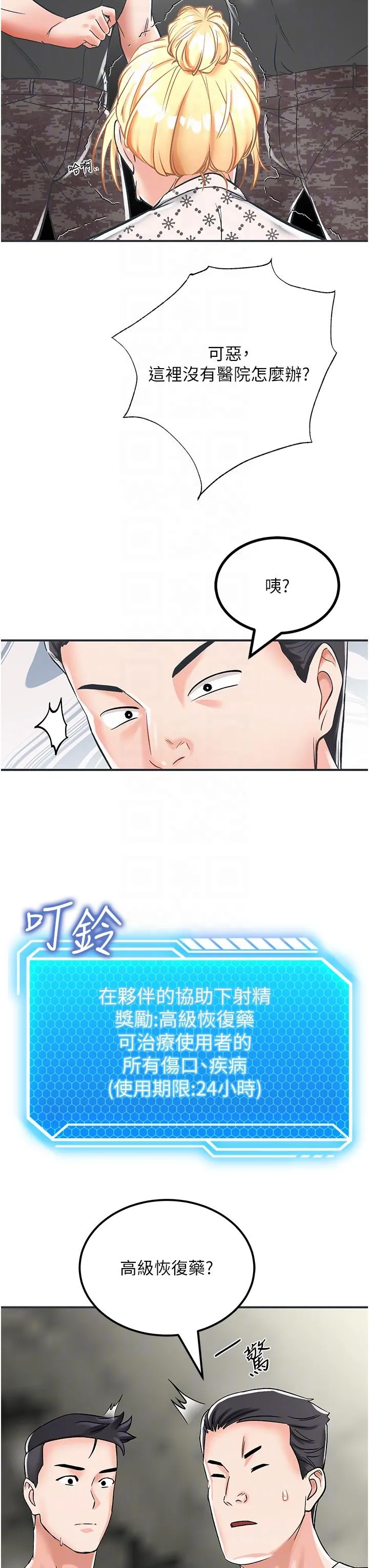 我和继母的荒岛求生记 - 第3话-送继母的浓稠口爆 - page 26