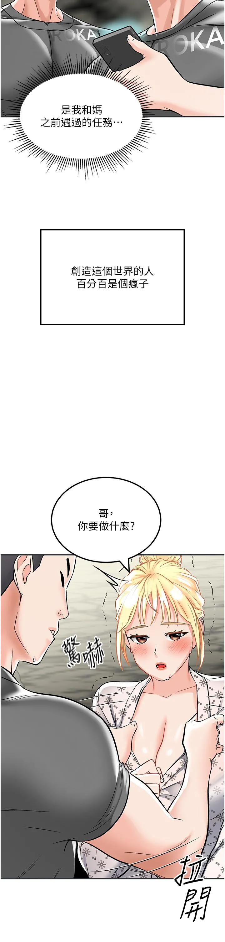 我和继母的荒岛求生记 - 第3话-送继母的浓稠口爆 - page 27