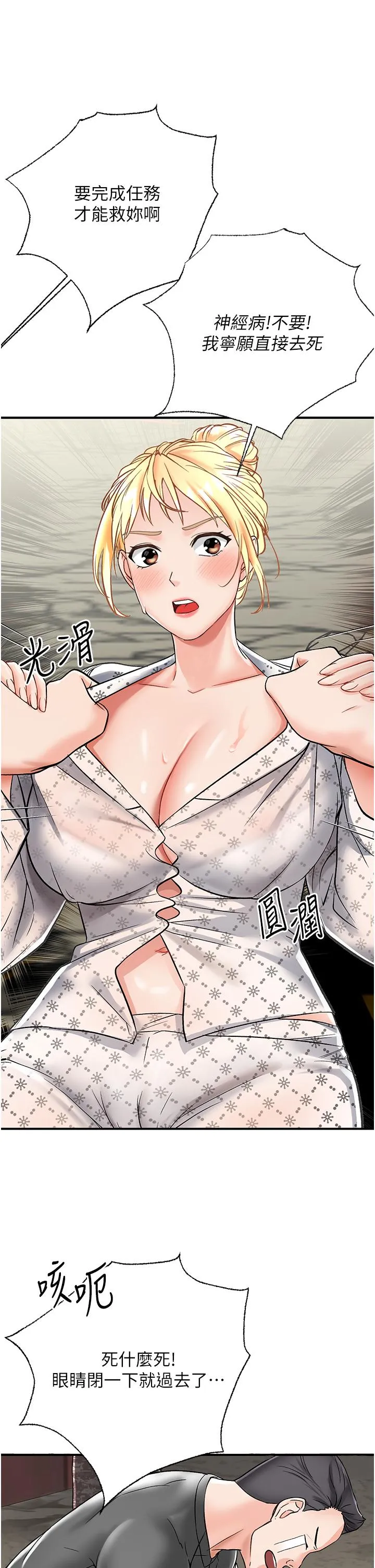 我和继母的荒岛求生记 - 第3话-送继母的浓稠口爆 - page 29