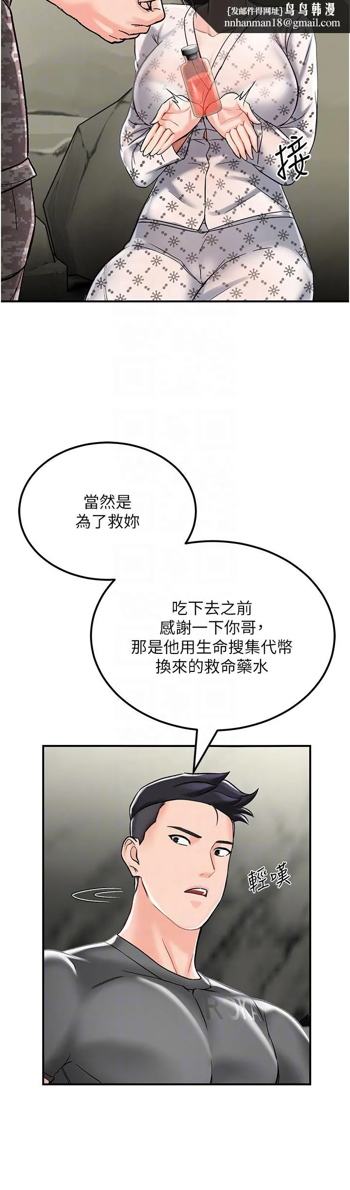 我和继母的荒岛求生记 - 第3话-送继母的浓稠口爆 - page 32