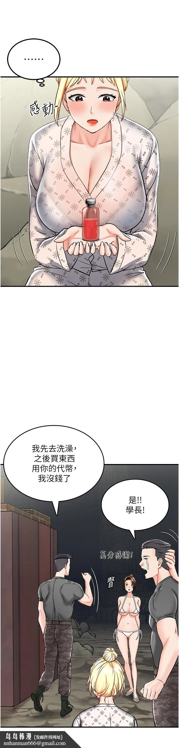 我和继母的荒岛求生记 - 第3话-送继母的浓稠口爆 - page 33