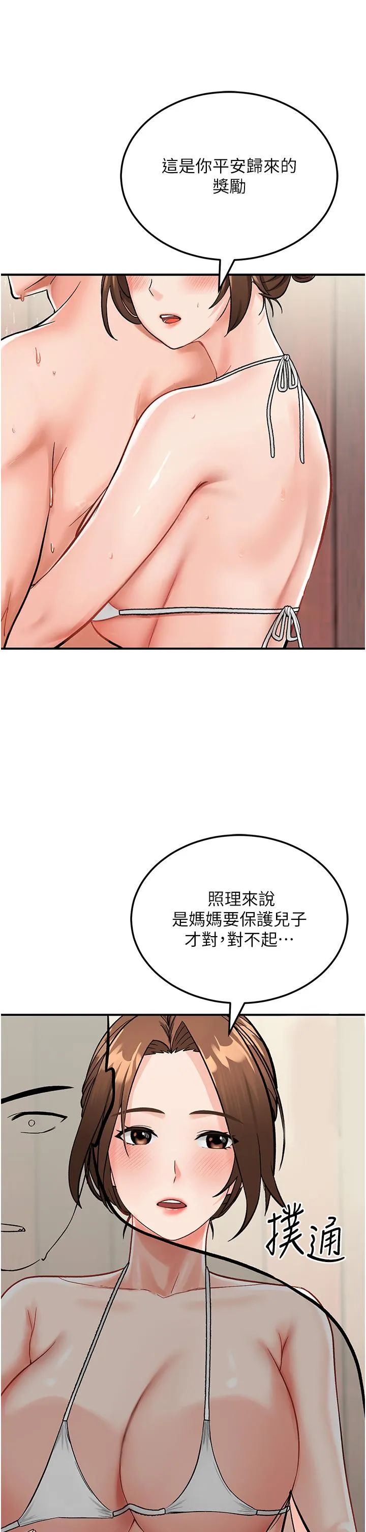我和继母的荒岛求生记 - 第3话-送继母的浓稠口爆 - page 37