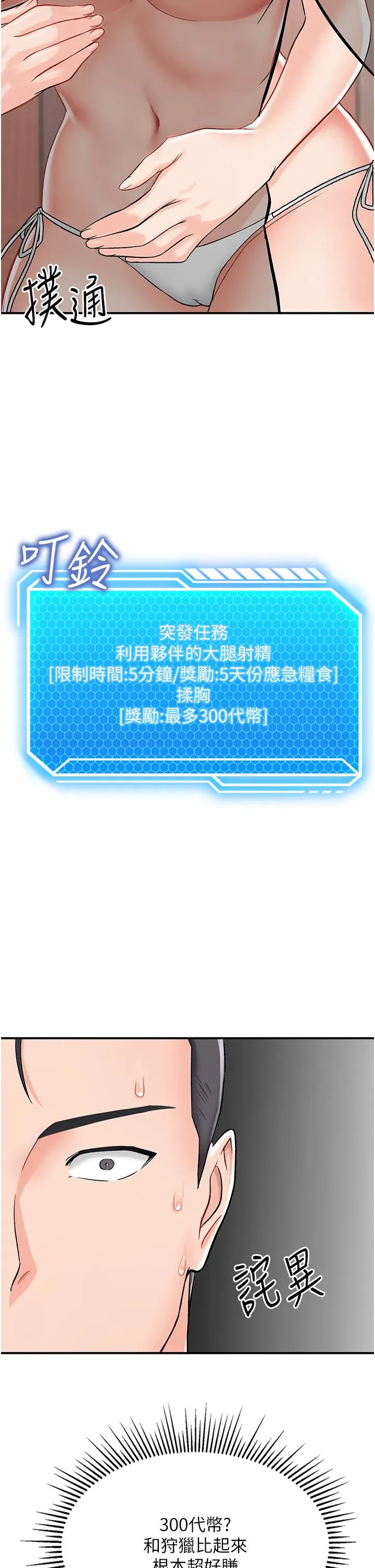 我和继母的荒岛求生记 - 第3话-送继母的浓稠口爆 - page 38
