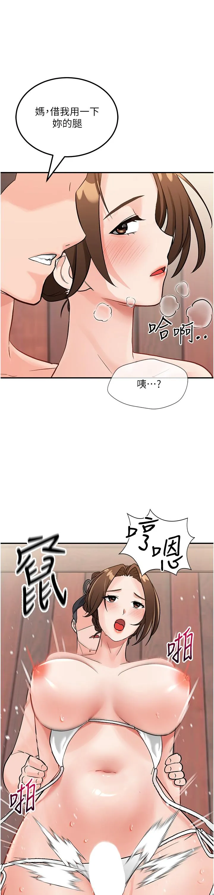 我和继母的荒岛求生记 - 第3话-送继母的浓稠口爆 - page 45