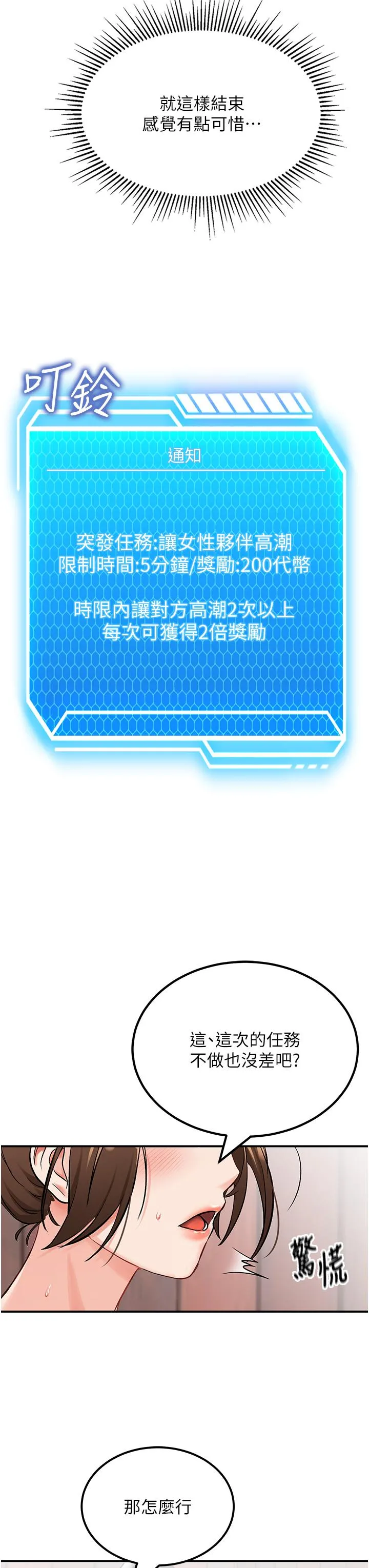 我和继母的荒岛求生记 - 第3话-送继母的浓稠口爆 - page 51
