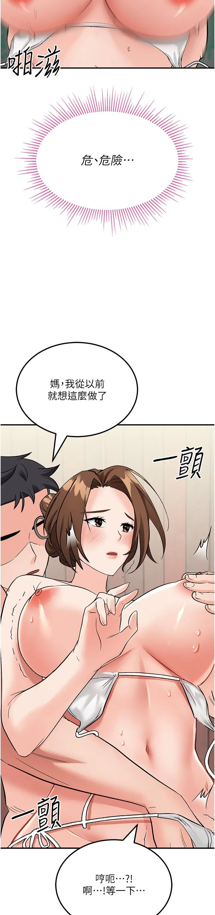我和继母的荒岛求生记 - 第3话-送继母的浓稠口爆 - page 55