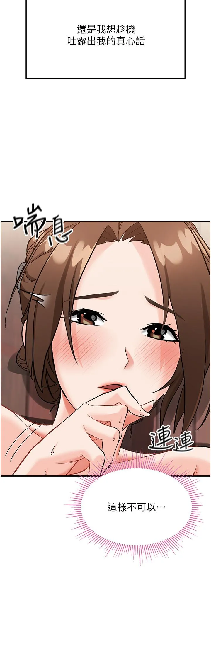 我和继母的荒岛求生记 - 第3话-送继母的浓稠口爆 - page 60