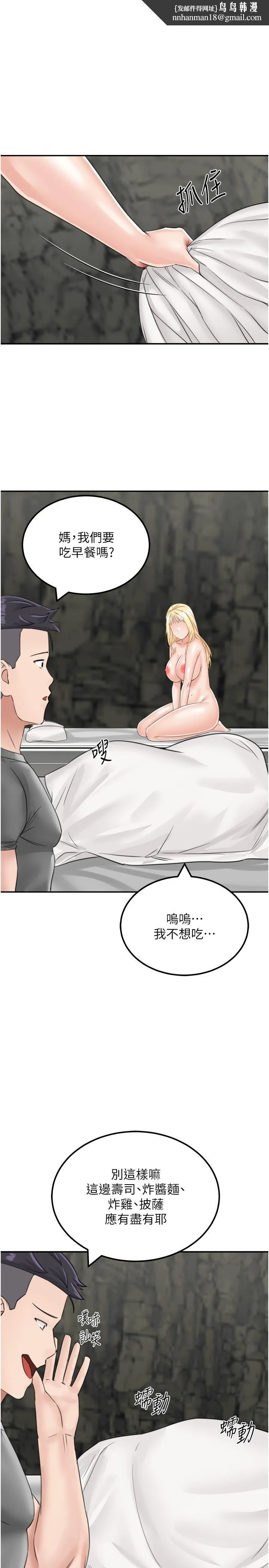 我和继母的荒岛求生记 - 第13话-和三个女人一起同居 - page 1