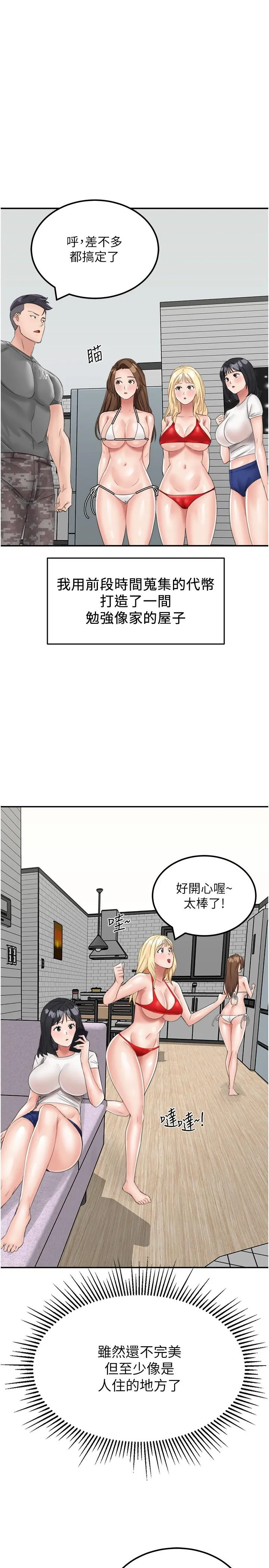 我和继母的荒岛求生记 - 第13话-和三个女人一起同居 - page 4