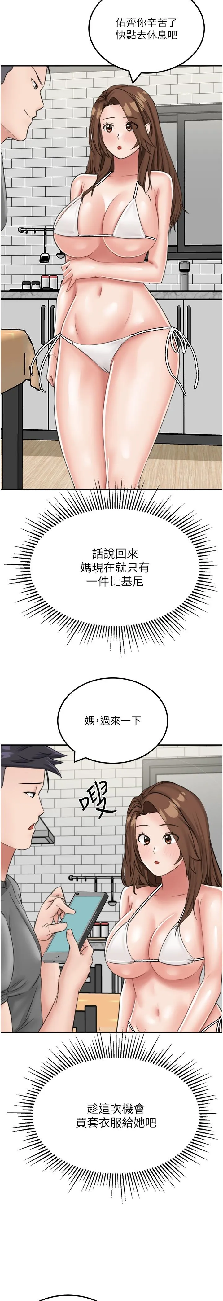 我和继母的荒岛求生记 - 第13话-和三个女人一起同居 - page 5