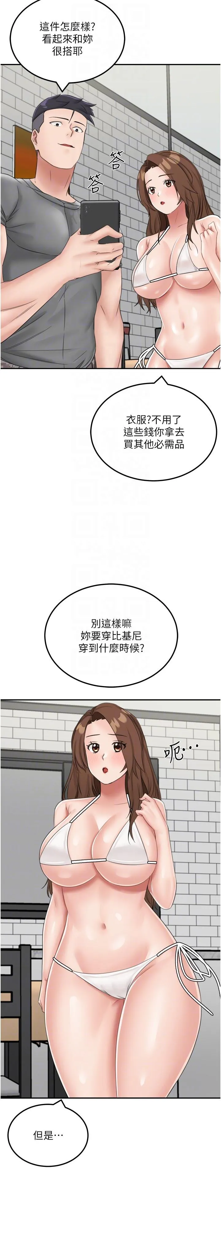我和继母的荒岛求生记 - 第13话-和三个女人一起同居 - page 6