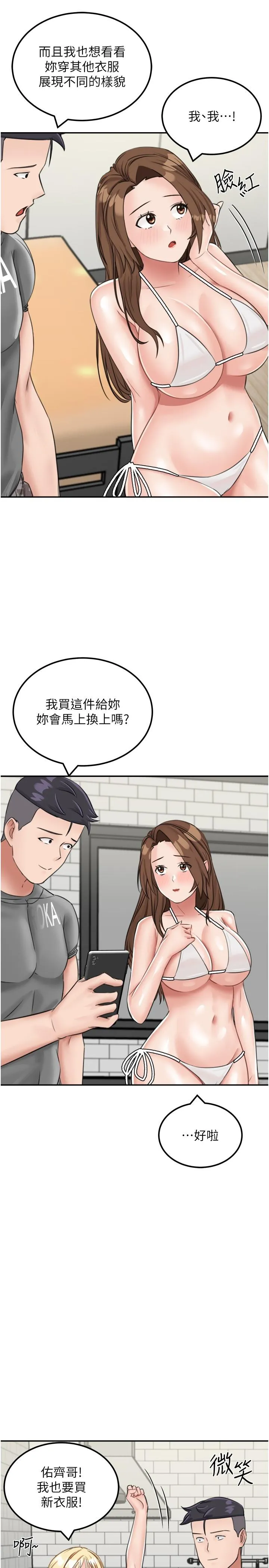 我和继母的荒岛求生记 - 第13话-和三个女人一起同居 - page 7