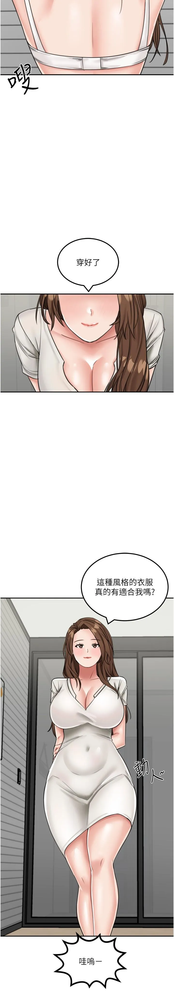 我和继母的荒岛求生记 - 第13话-和三个女人一起同居 - page 9