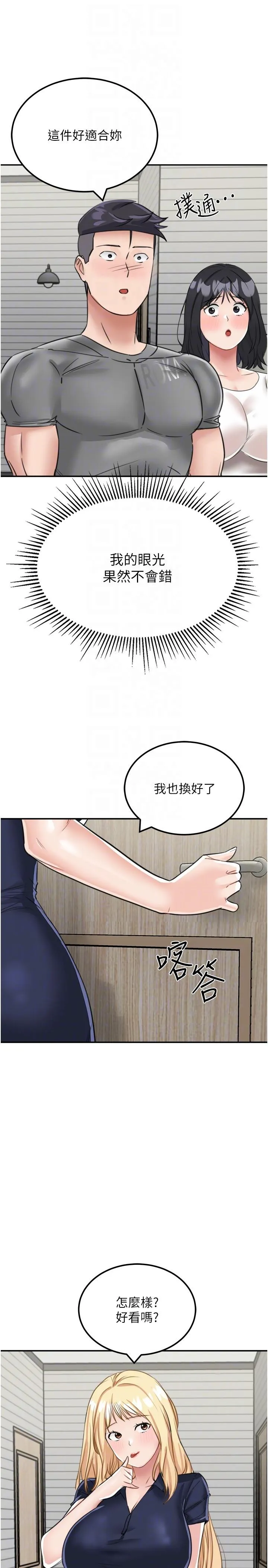 我和继母的荒岛求生记 - 第13话-和三个女人一起同居 - page 10