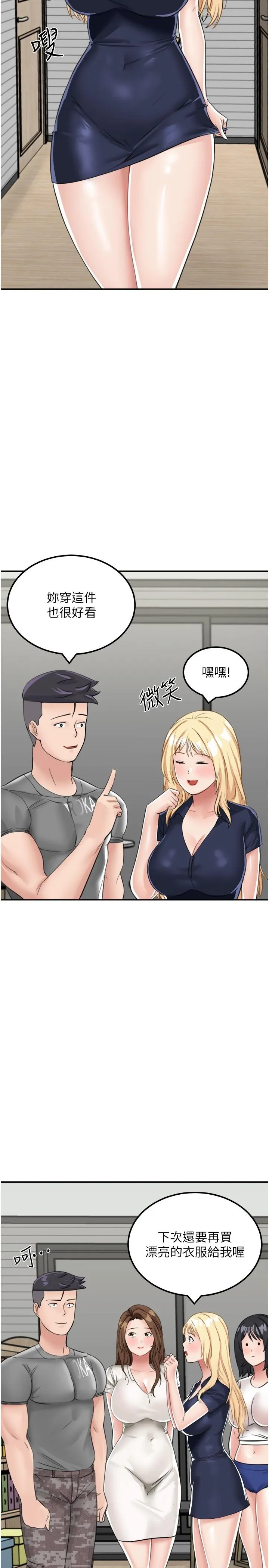 我和继母的荒岛求生记 - 第13话-和三个女人一起同居 - page 11