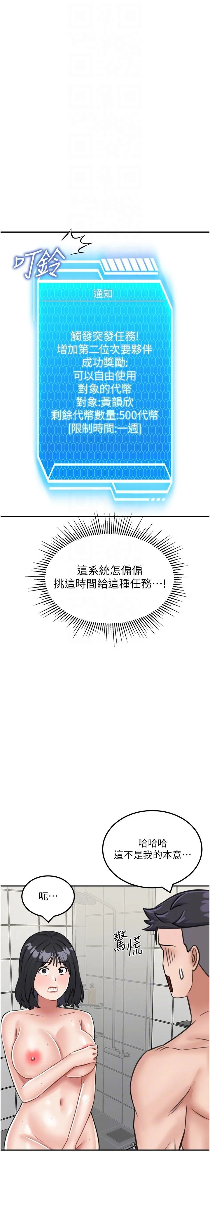 我和继母的荒岛求生记 - 第13话-和三个女人一起同居 - page 14