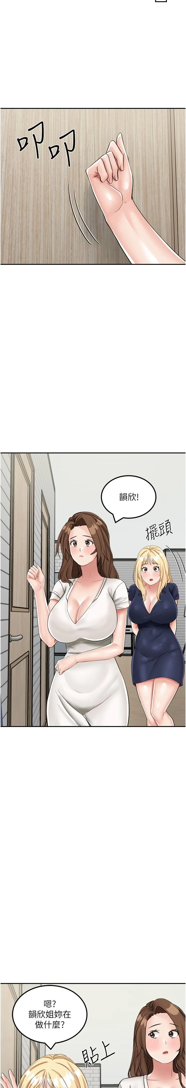 我和继母的荒岛求生记 - 第13话-和三个女人一起同居 - page 17