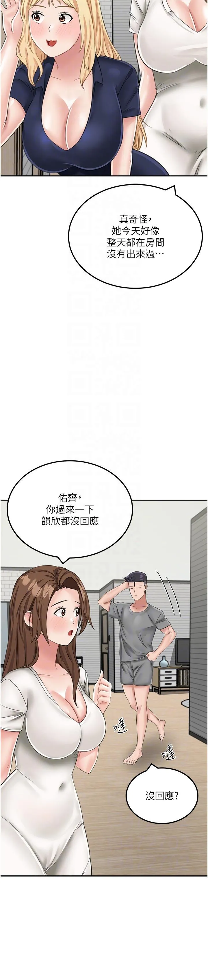我和继母的荒岛求生记 - 第13话-和三个女人一起同居 - page 18