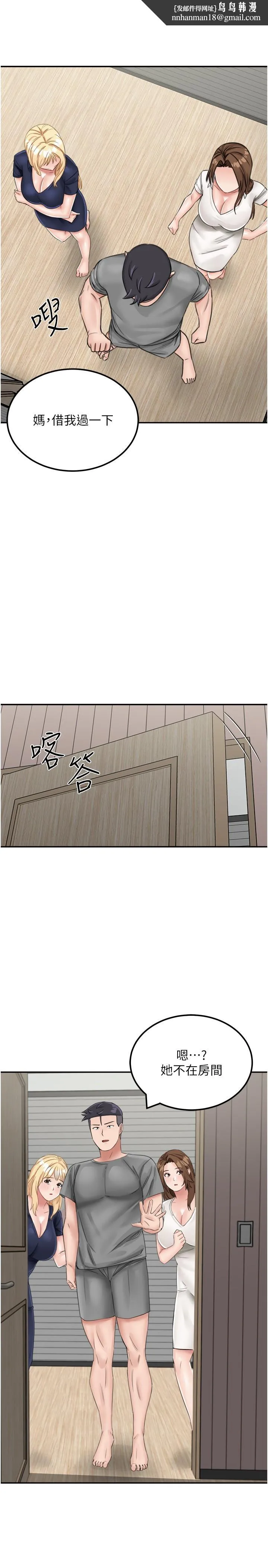 我和继母的荒岛求生记 - 第13话-和三个女人一起同居 - page 19