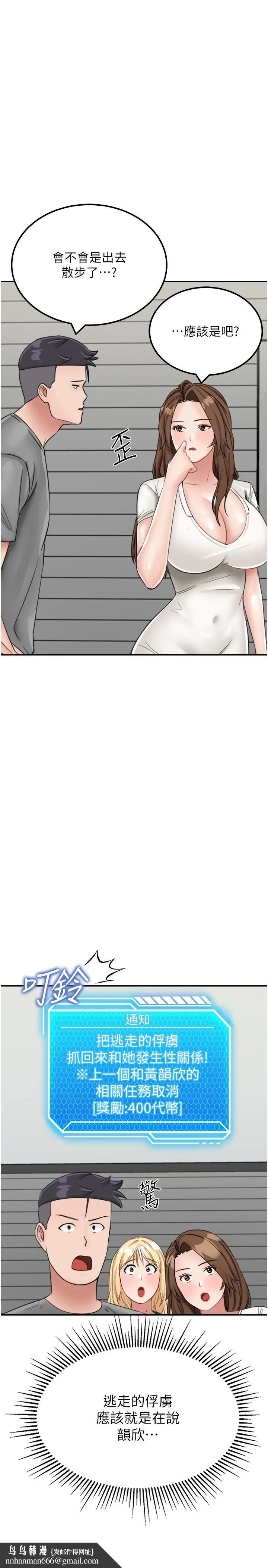 我和继母的荒岛求生记 - 第13话-和三个女人一起同居 - page 20
