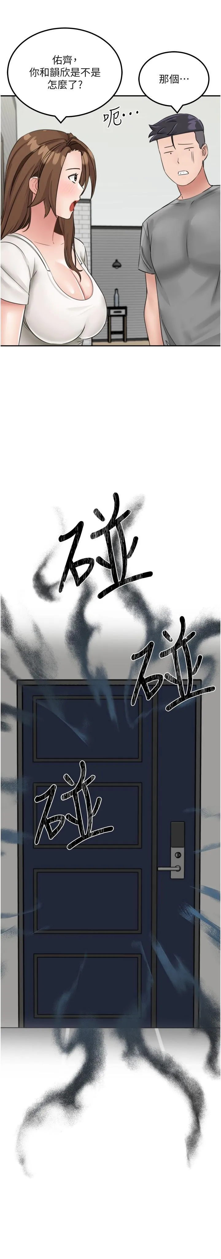 我和继母的荒岛求生记 - 第13话-和三个女人一起同居 - page 21