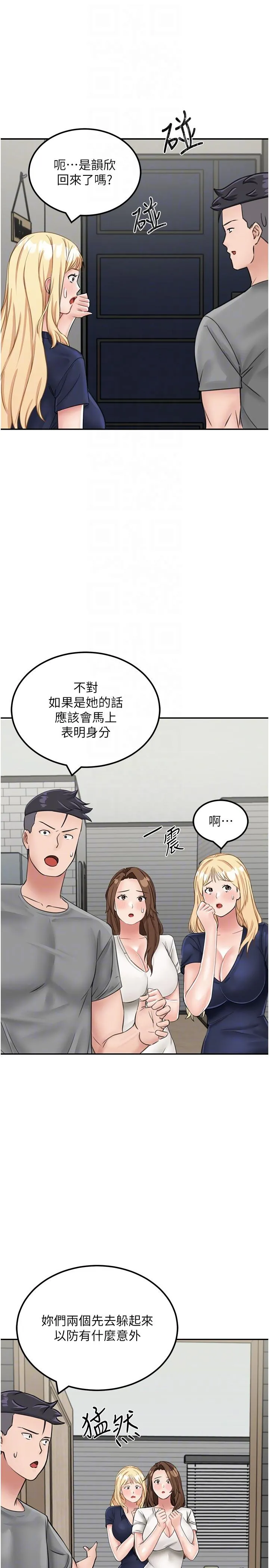 我和继母的荒岛求生记 - 第13话-和三个女人一起同居 - page 22
