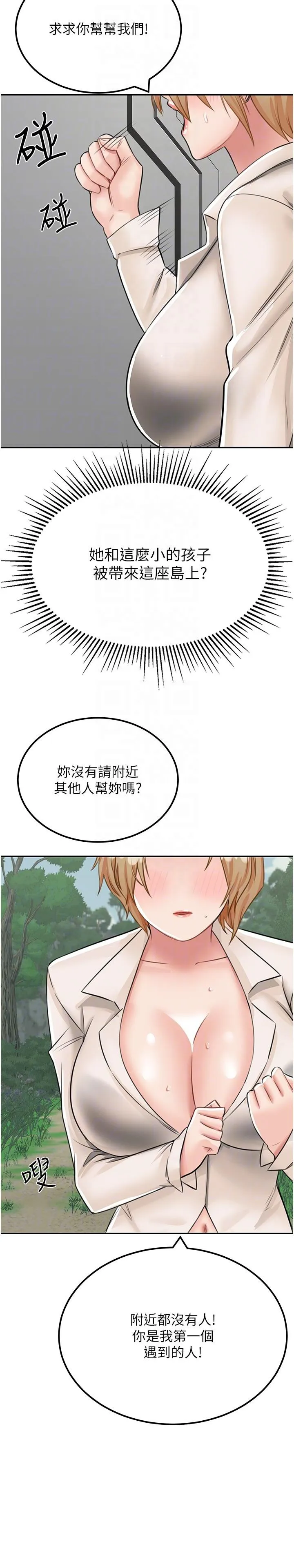 我和继母的荒岛求生记 - 第13话-和三个女人一起同居 - page 24