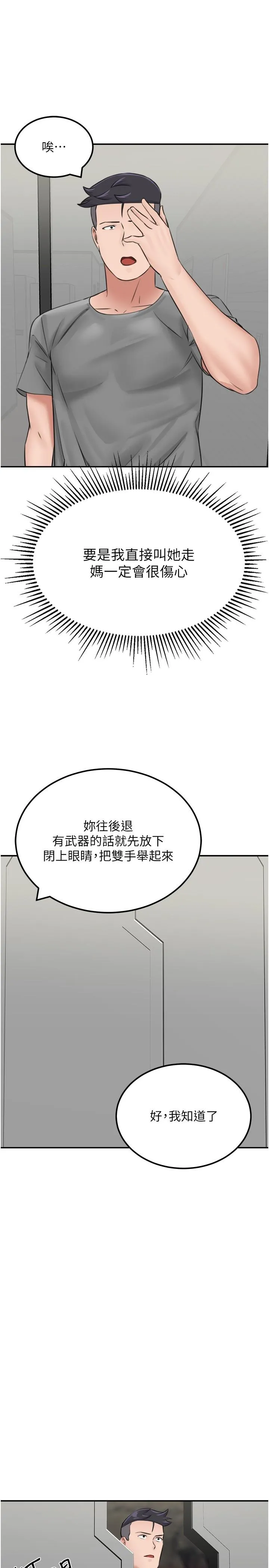 我和继母的荒岛求生记 - 第13话-和三个女人一起同居 - page 25