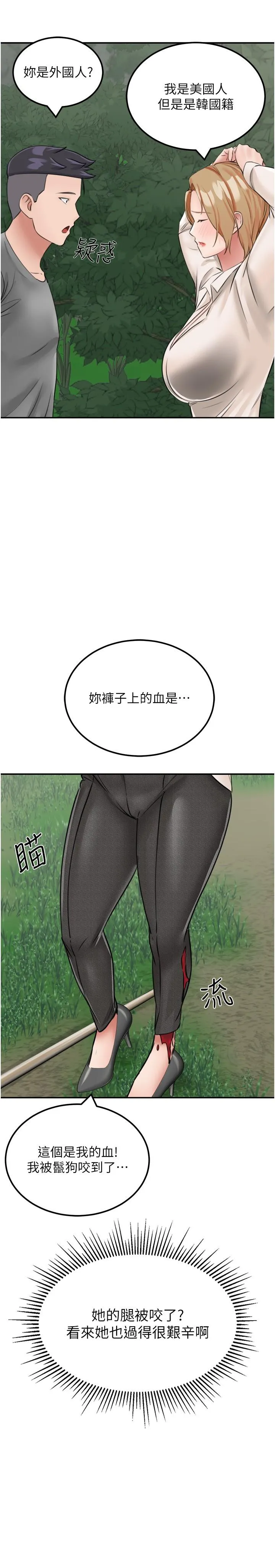 我和继母的荒岛求生记 - 第13话-和三个女人一起同居 - page 27