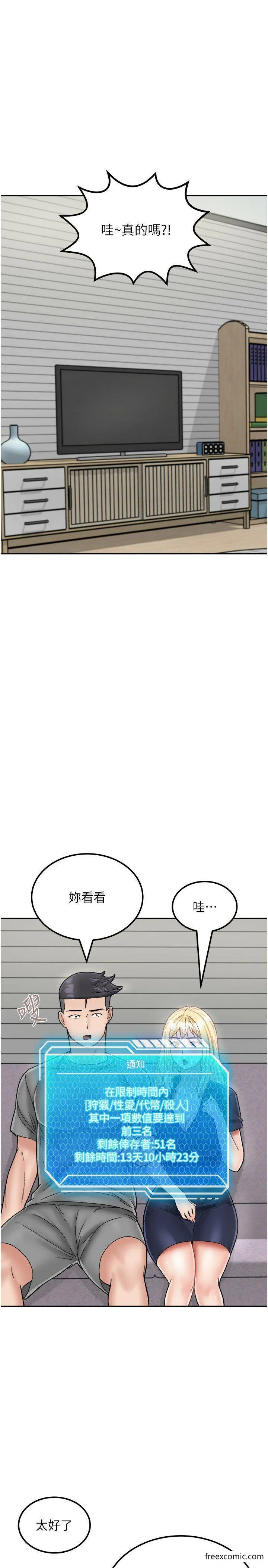 我和继母的荒岛求生记 - 第26話-我那邊是第一次…♥ - page 4