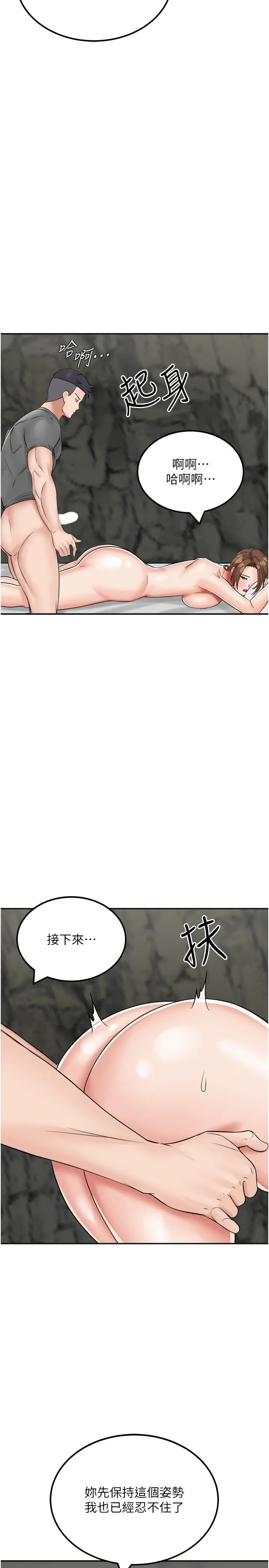 我和继母的荒岛求生记 - 第12话-倾泻而出的爱液 - page 2