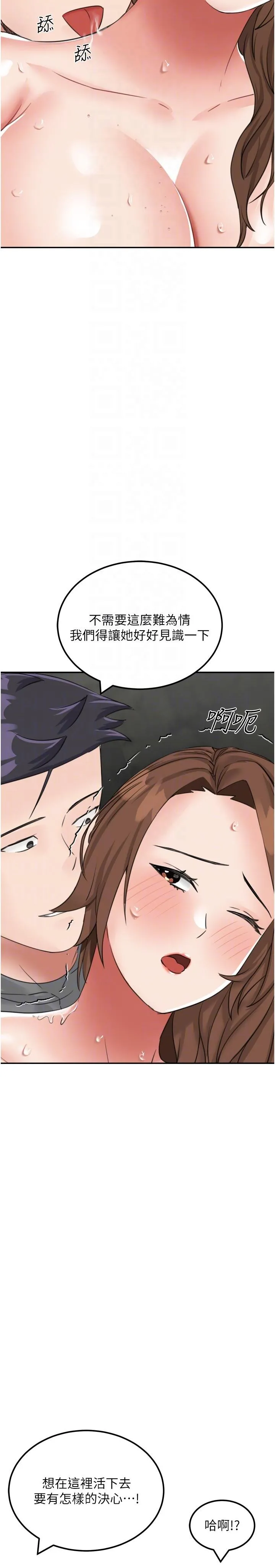 我和继母的荒岛求生记 - 第12话-倾泻而出的爱液 - page 18
