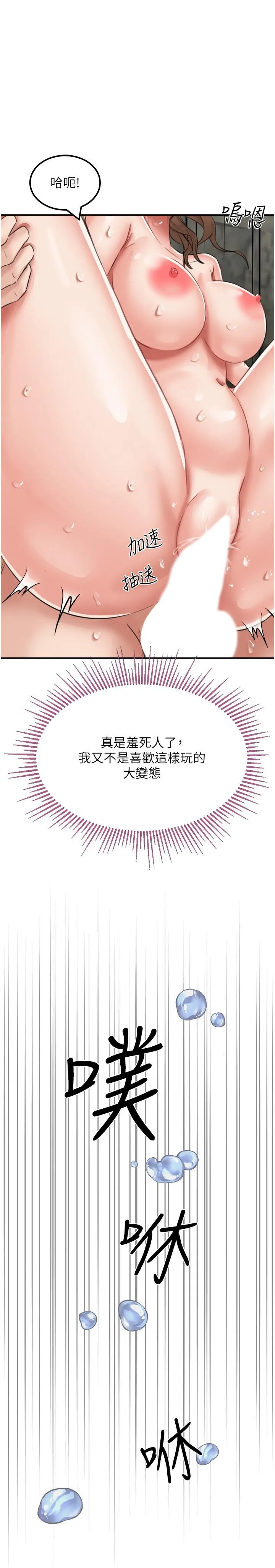 我和继母的荒岛求生记 - 第12话-倾泻而出的爱液 - page 27