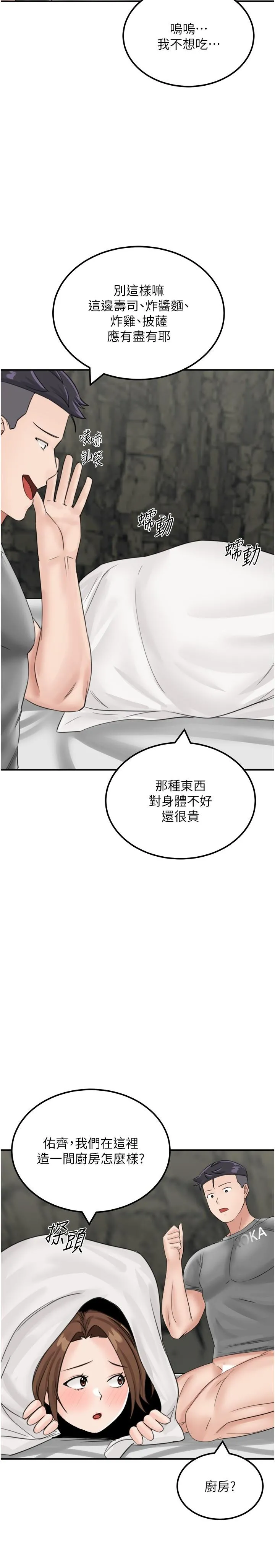 我和继母的荒岛求生记 - 第12话-倾泻而出的爱液 - page 39