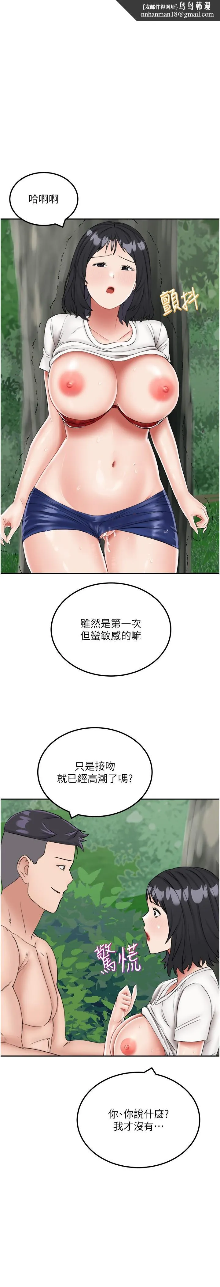 我和继母的荒岛求生记 - 第18话-跟狗交配没两样! - page 1