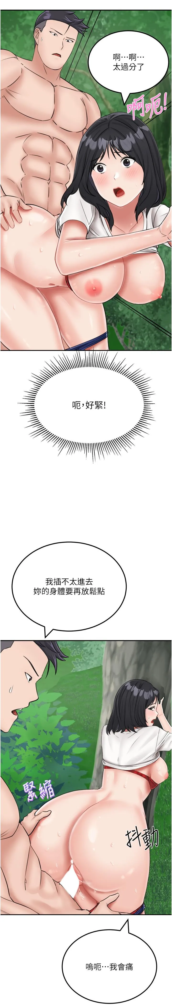 我和继母的荒岛求生记 - 第18话-跟狗交配没两样! - page 5