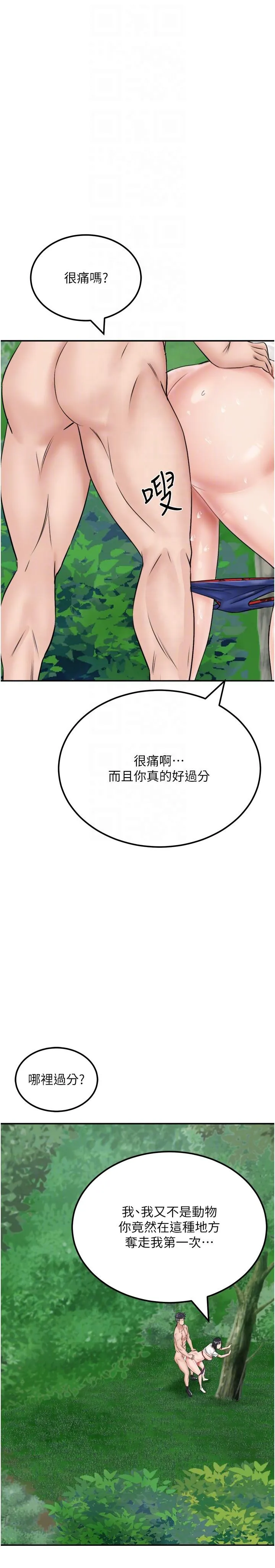 我和继母的荒岛求生记 - 第18话-跟狗交配没两样! - page 6