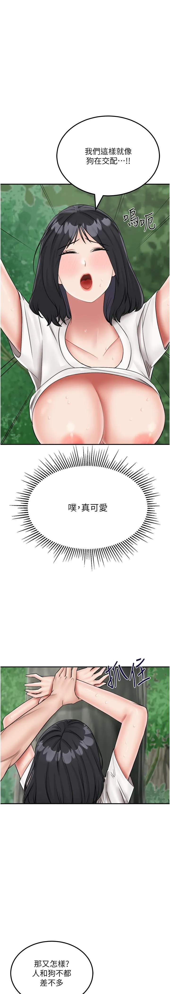 我和继母的荒岛求生记 - 第18话-跟狗交配没两样! - page 8