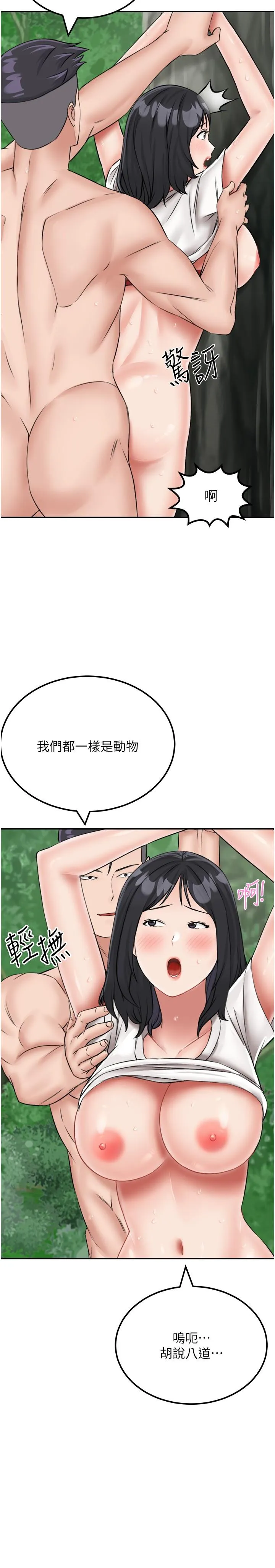 我和继母的荒岛求生记 - 第18话-跟狗交配没两样! - page 9