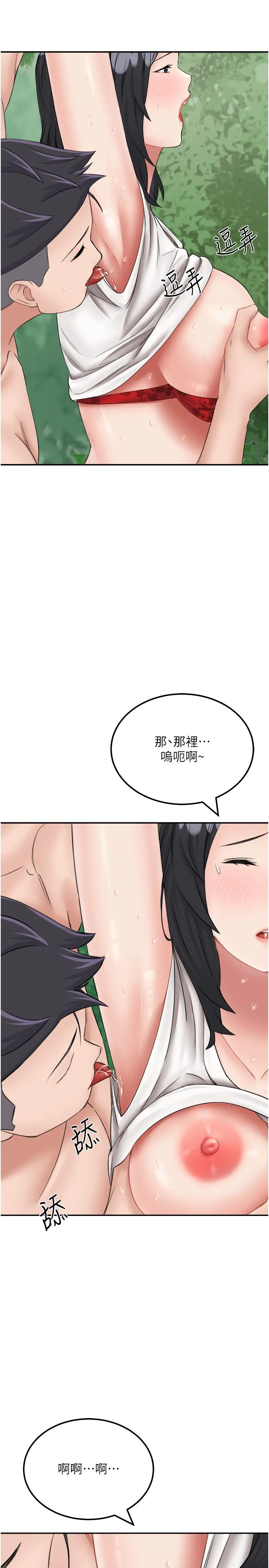 我和继母的荒岛求生记 - 第18话-跟狗交配没两样! - page 11