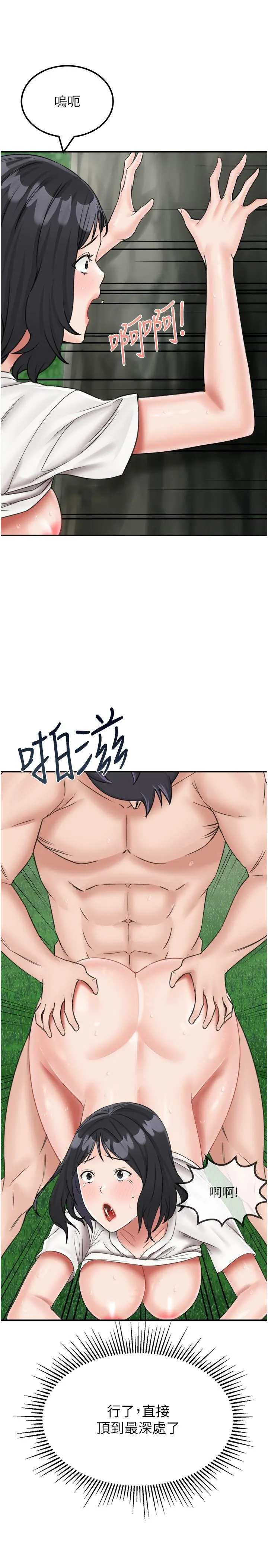 我和继母的荒岛求生记 - 第18话-跟狗交配没两样! - page 13