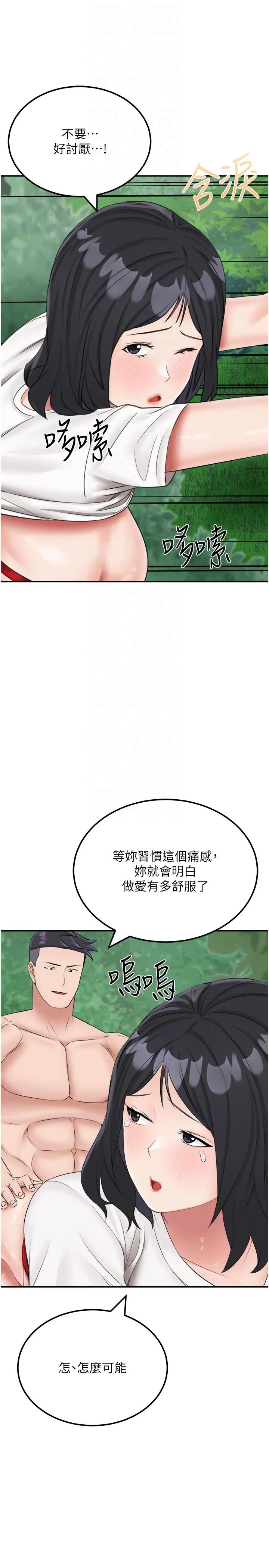 我和继母的荒岛求生记 - 第18话-跟狗交配没两样! - page 14