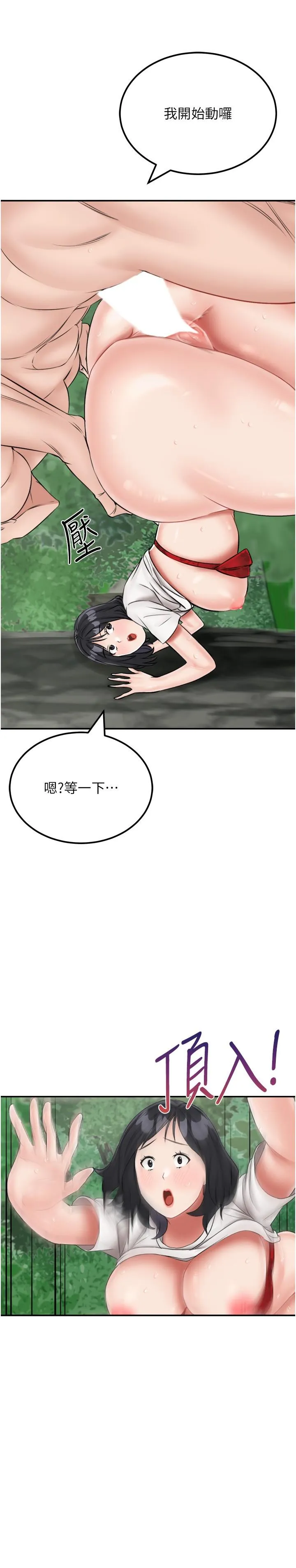 我和继母的荒岛求生记 - 第18话-跟狗交配没两样! - page 15