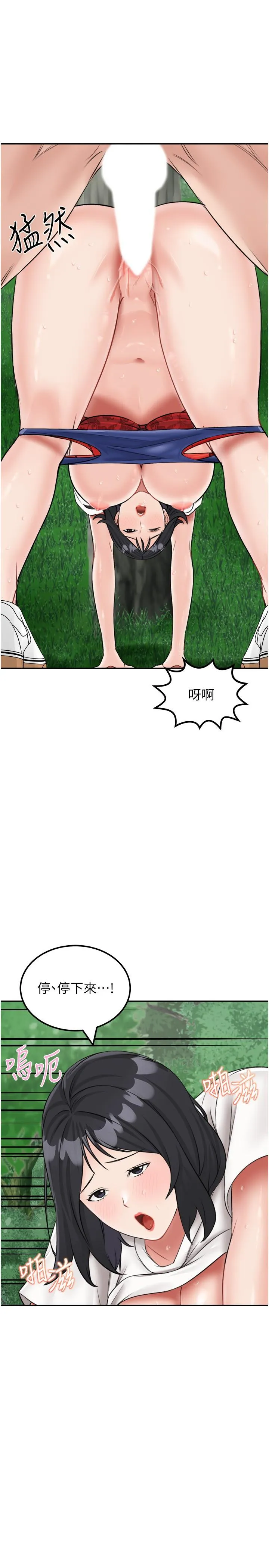 我和继母的荒岛求生记 - 第18话-跟狗交配没两样! - page 16