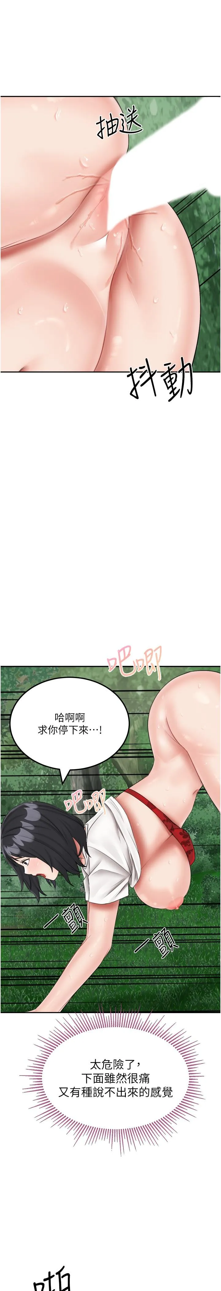 我和继母的荒岛求生记 - 第18话-跟狗交配没两样! - page 17