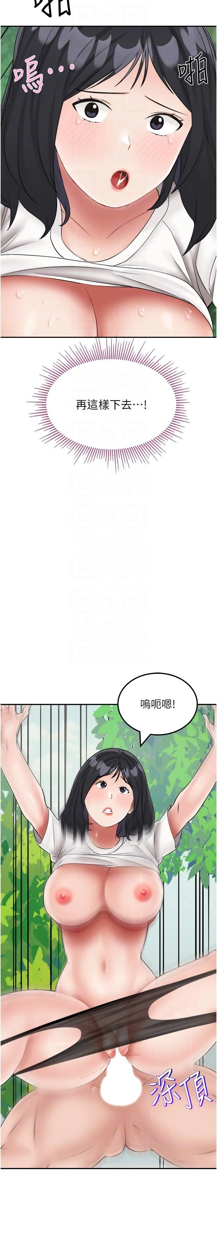 我和继母的荒岛求生记 - 第18话-跟狗交配没两样! - page 18